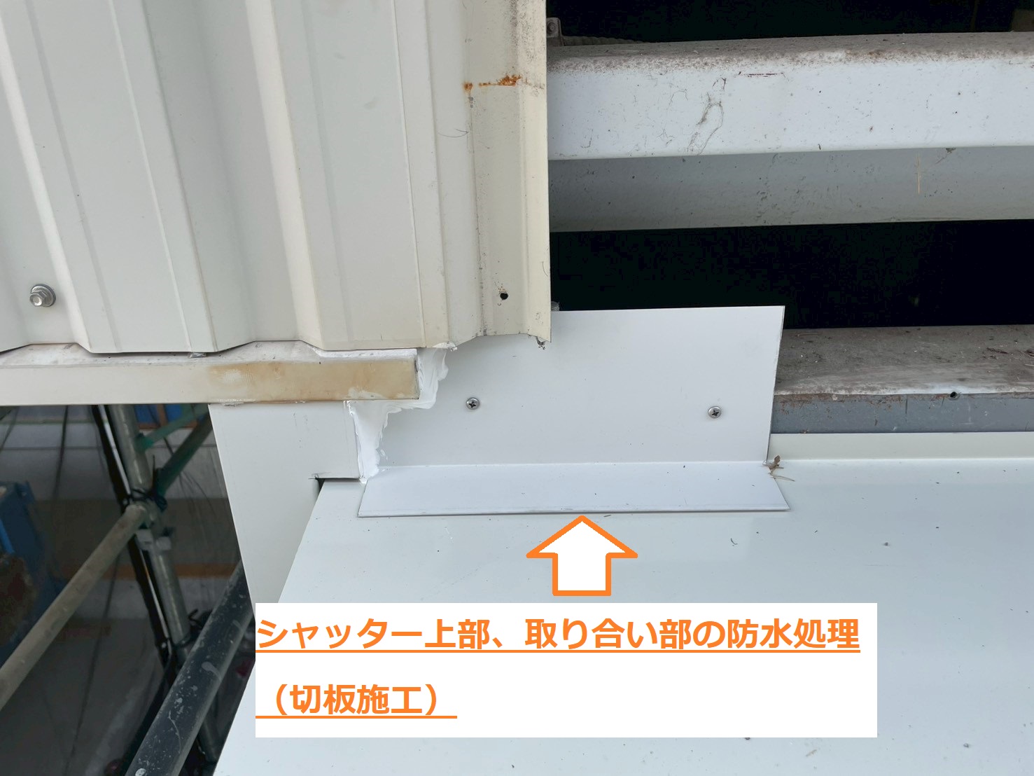 工場シャッター4